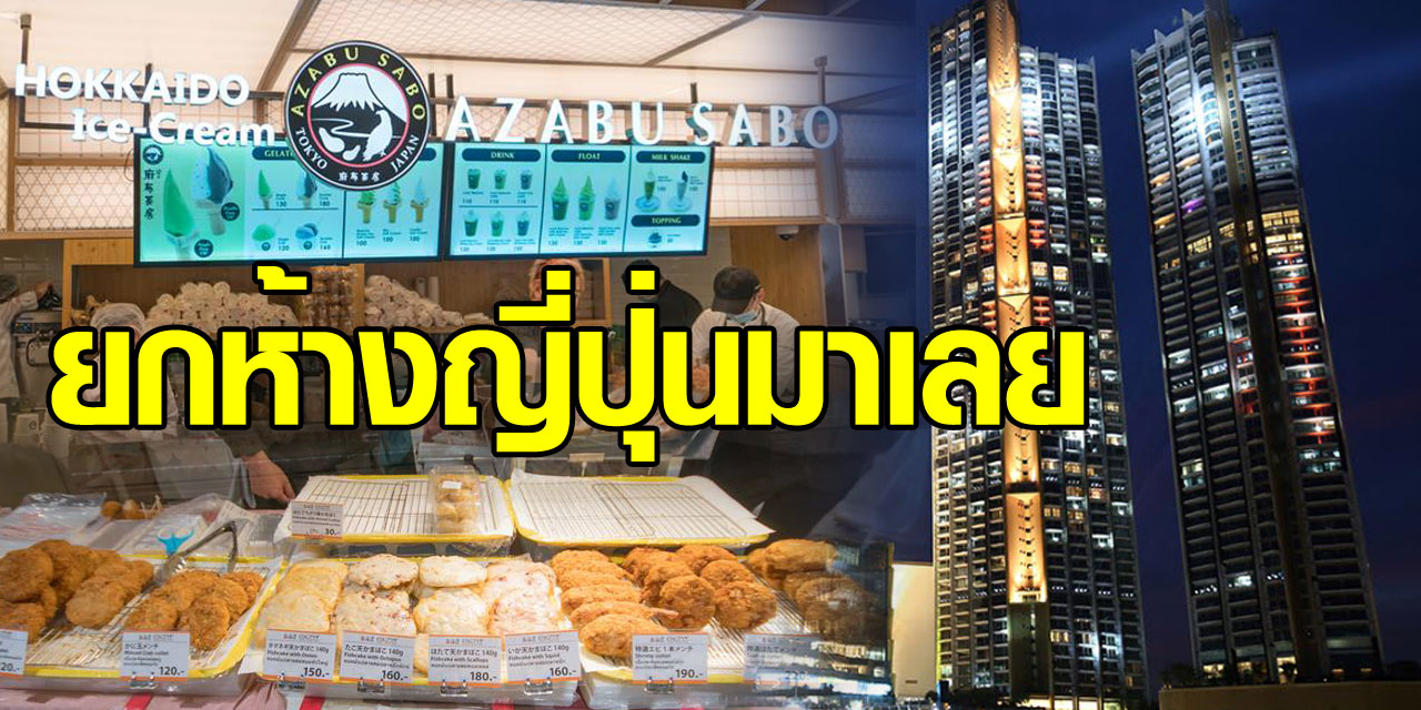 SIAM-Takashimaya