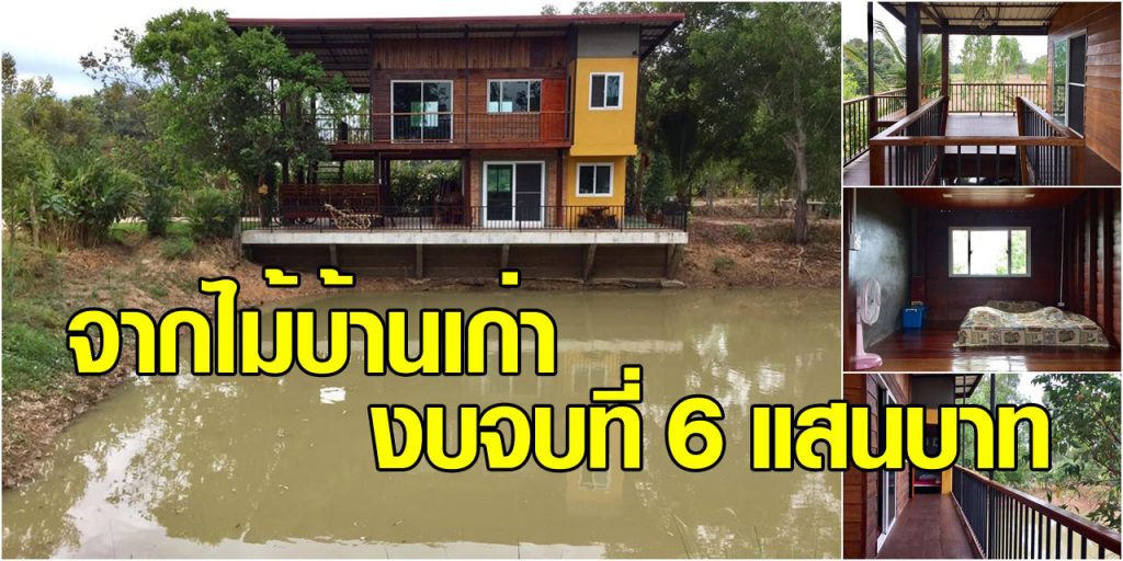 บ้านไม้