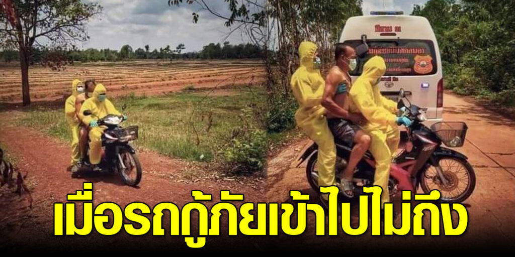 ชื่นชมกู้ภัยไทย เมื่อบ้านผู้ป่วยอยู่กลางทุ่งนา รถเข้าไม่ได้ จึงต้องใช้วิธีนี้
